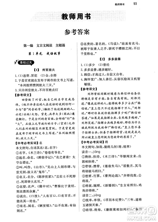最美母語2018年銳閱讀初中課外文言文閱讀訓練120篇七年級教師用書參考答案