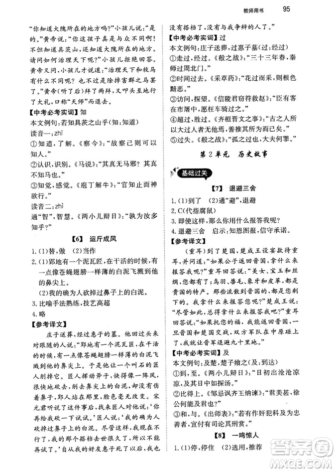 最美母語2018年銳閱讀初中課外文言文閱讀訓練120篇七年級教師用書參考答案