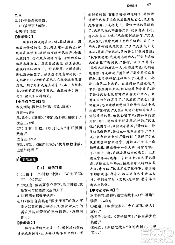 最美母語2018年銳閱讀初中課外文言文閱讀訓練120篇七年級教師用書參考答案