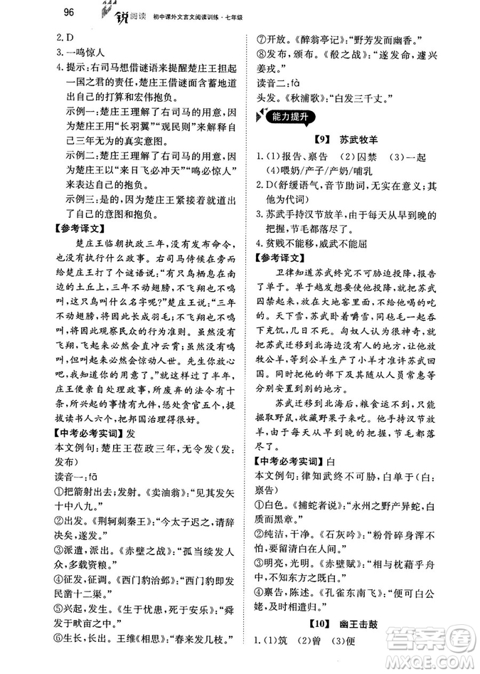 最美母語2018年銳閱讀初中課外文言文閱讀訓練120篇七年級教師用書參考答案