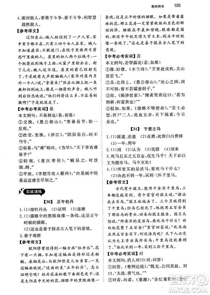 最美母語2018年銳閱讀初中課外文言文閱讀訓練120篇七年級教師用書參考答案