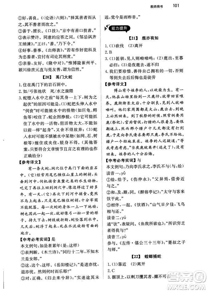 最美母語2018年銳閱讀初中課外文言文閱讀訓練120篇七年級教師用書參考答案