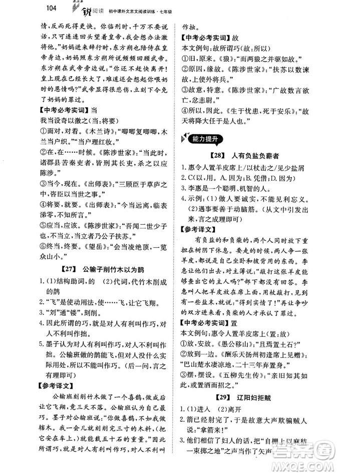 最美母語2018年銳閱讀初中課外文言文閱讀訓練120篇七年級教師用書參考答案