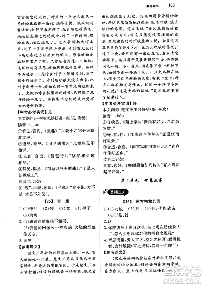 最美母語2018年銳閱讀初中課外文言文閱讀訓練120篇七年級教師用書參考答案