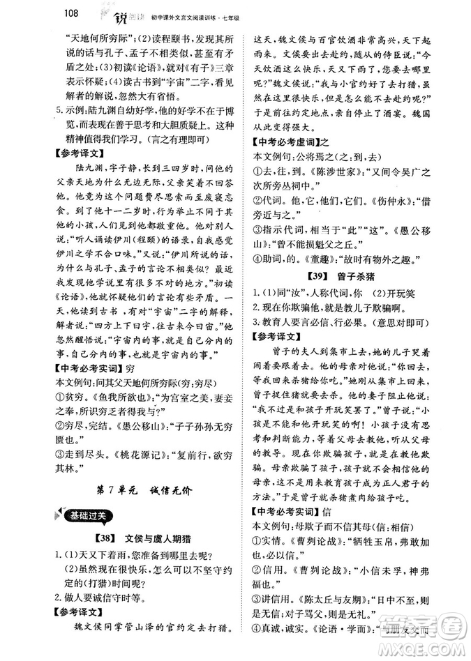最美母語2018年銳閱讀初中課外文言文閱讀訓練120篇七年級教師用書參考答案