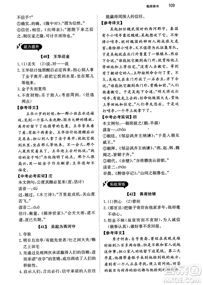最美母語2018年銳閱讀初中課外文言文閱讀訓練120篇七年級教師用書參考答案