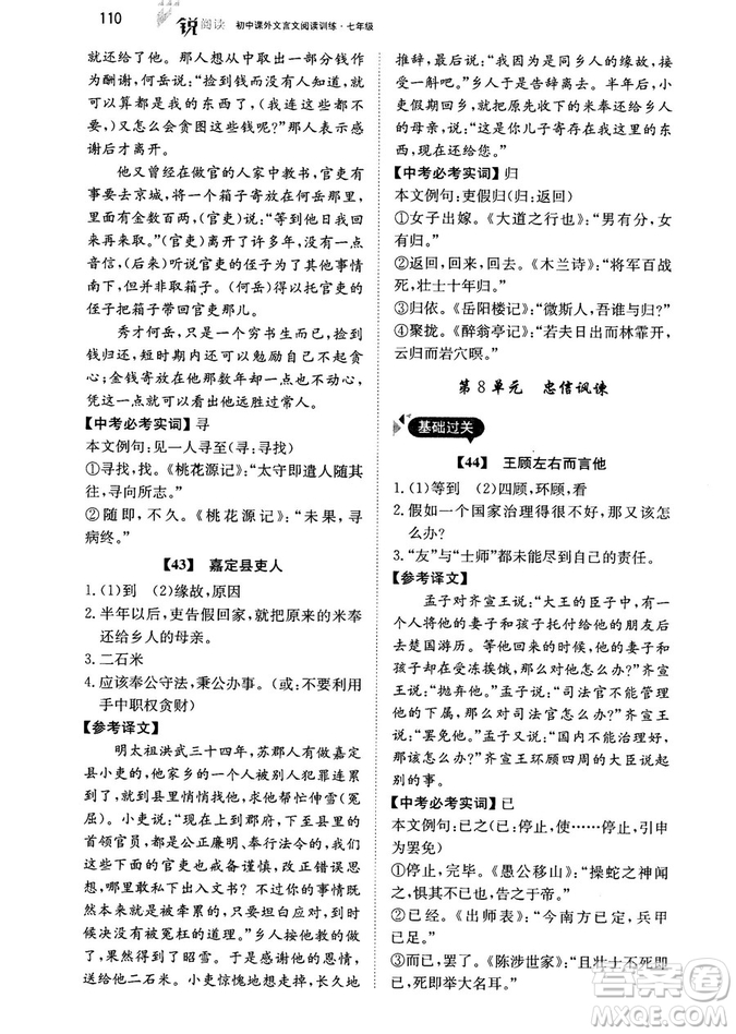 最美母語2018年銳閱讀初中課外文言文閱讀訓練120篇七年級教師用書參考答案