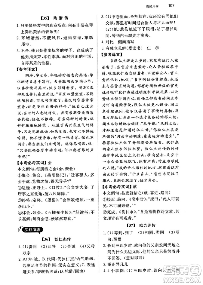 最美母語2018年銳閱讀初中課外文言文閱讀訓練120篇七年級教師用書參考答案