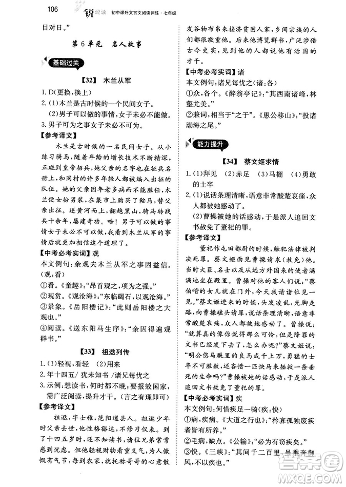 最美母語2018年銳閱讀初中課外文言文閱讀訓練120篇七年級教師用書參考答案