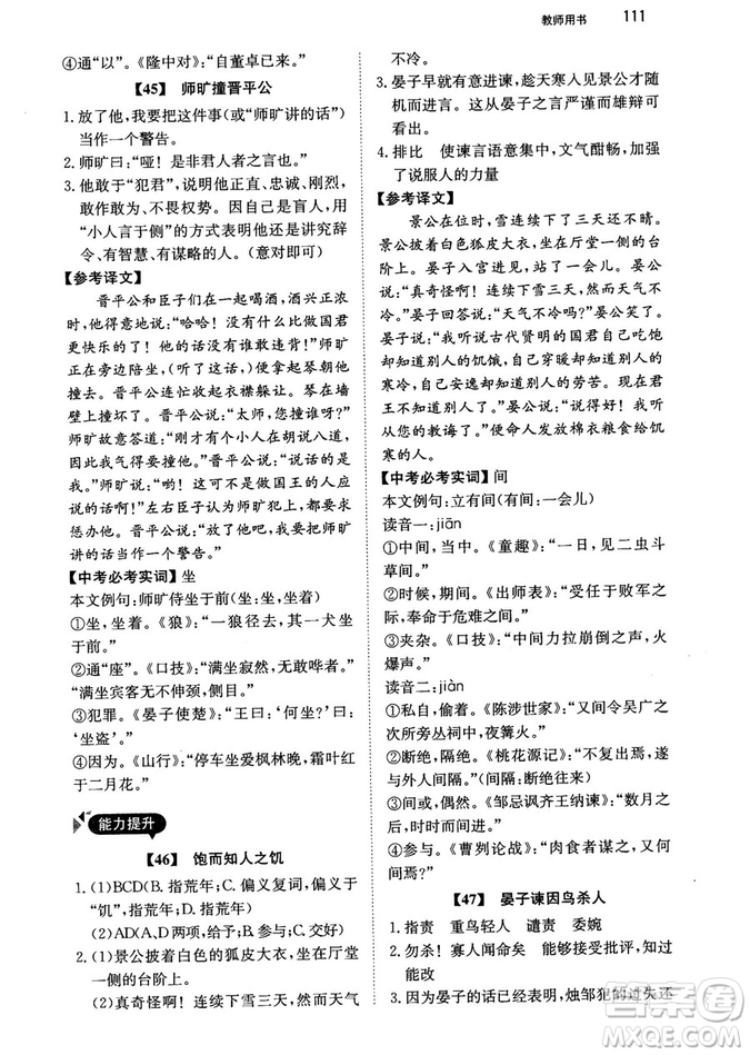 最美母語2018年銳閱讀初中課外文言文閱讀訓練120篇七年級教師用書參考答案