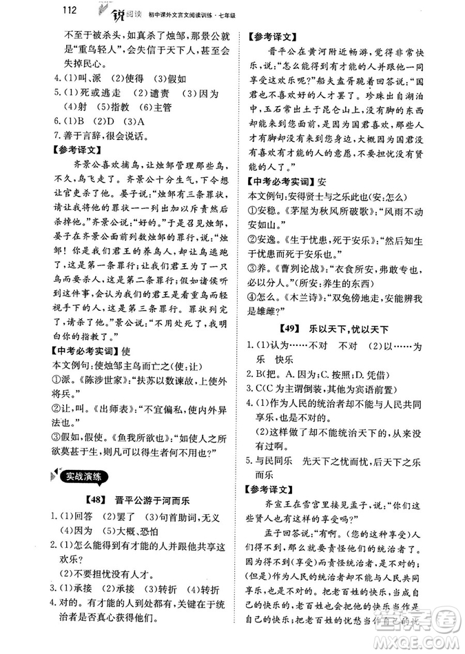 最美母語2018年銳閱讀初中課外文言文閱讀訓練120篇七年級教師用書參考答案