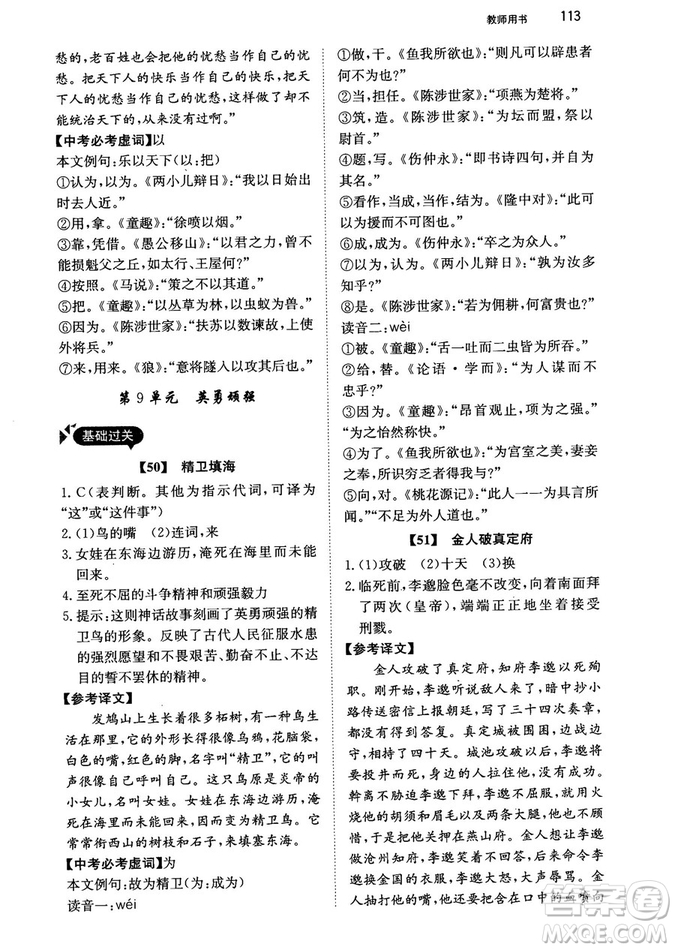 最美母語2018年銳閱讀初中課外文言文閱讀訓練120篇七年級教師用書參考答案