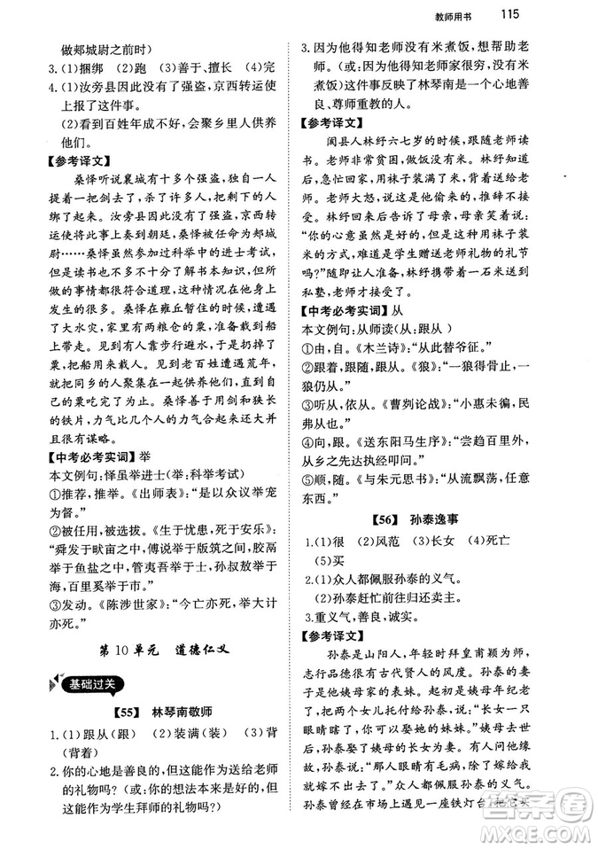 最美母語2018年銳閱讀初中課外文言文閱讀訓練120篇七年級教師用書參考答案