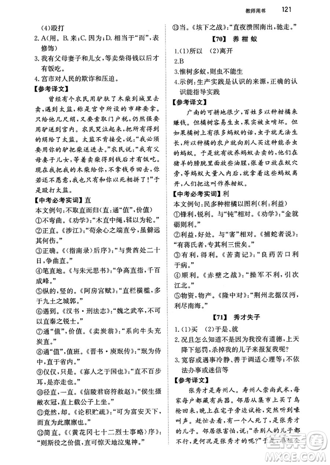最美母語2018年銳閱讀初中課外文言文閱讀訓練120篇七年級教師用書參考答案