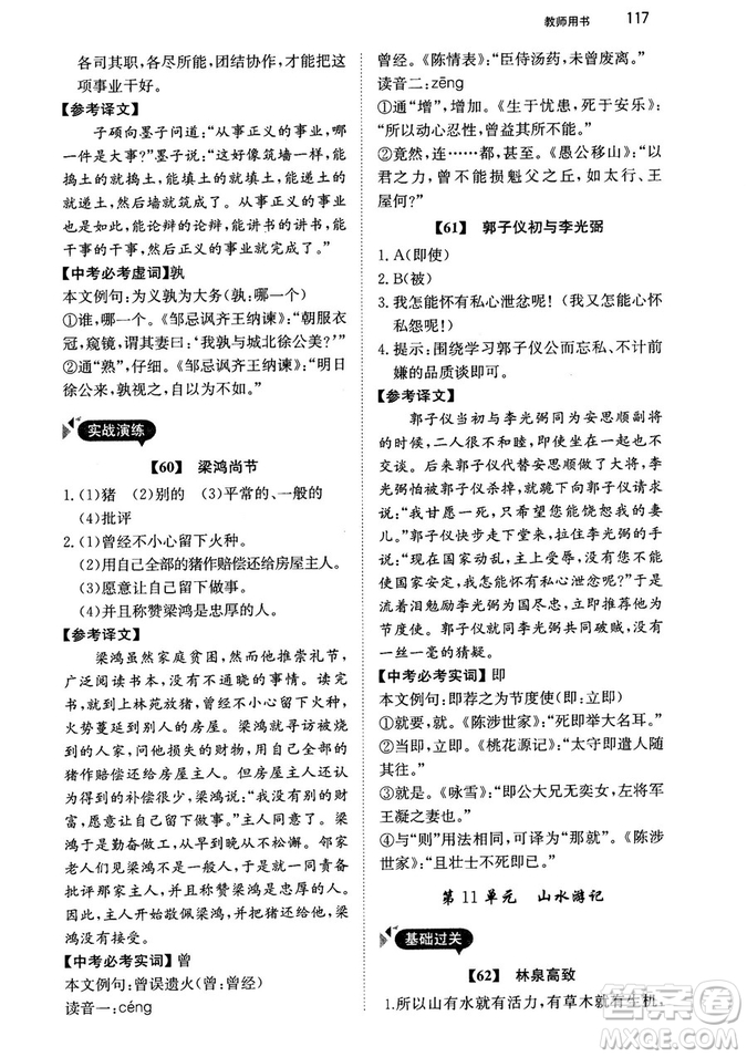 最美母語2018年銳閱讀初中課外文言文閱讀訓練120篇七年級教師用書參考答案