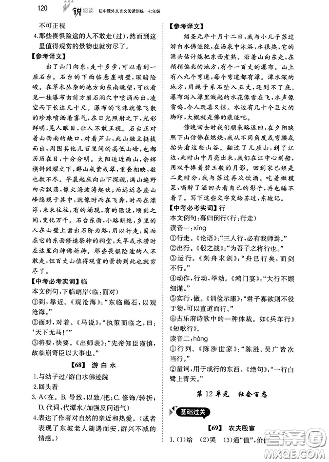 最美母語2018年銳閱讀初中課外文言文閱讀訓練120篇七年級教師用書參考答案