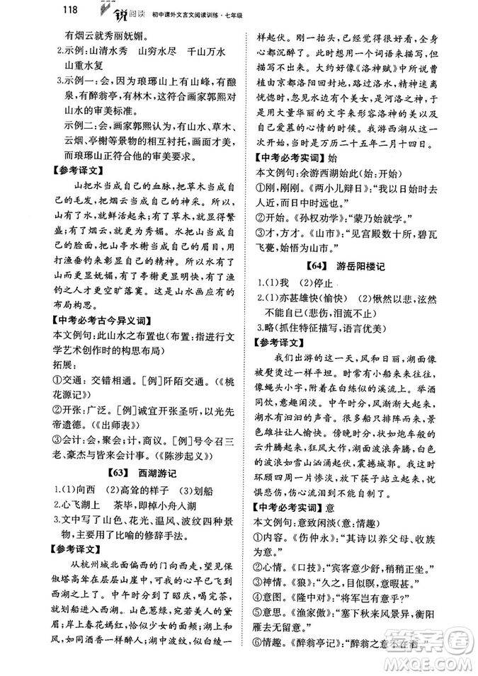 最美母語2018年銳閱讀初中課外文言文閱讀訓練120篇七年級教師用書參考答案