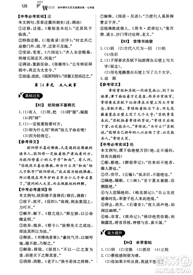 最美母語2018年銳閱讀初中課外文言文閱讀訓練120篇七年級教師用書參考答案