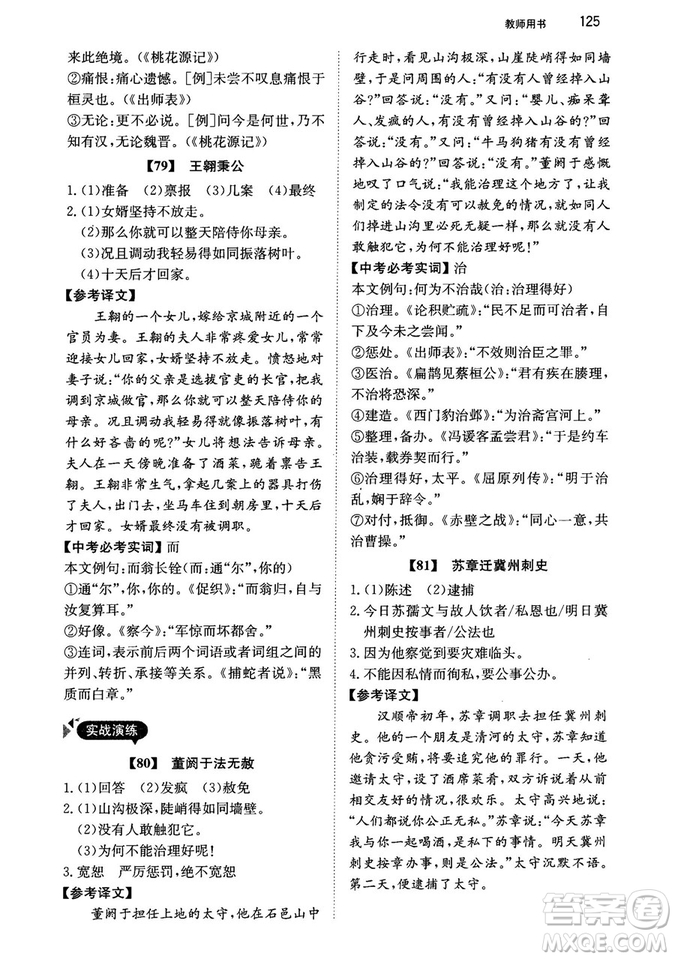 最美母語2018年銳閱讀初中課外文言文閱讀訓練120篇七年級教師用書參考答案