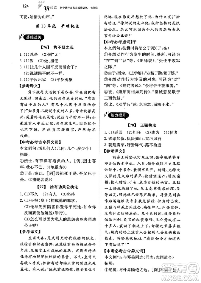 最美母語2018年銳閱讀初中課外文言文閱讀訓練120篇七年級教師用書參考答案