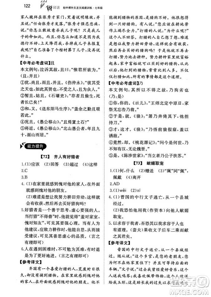 最美母語2018年銳閱讀初中課外文言文閱讀訓練120篇七年級教師用書參考答案