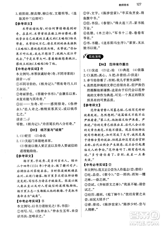 最美母語2018年銳閱讀初中課外文言文閱讀訓練120篇七年級教師用書參考答案