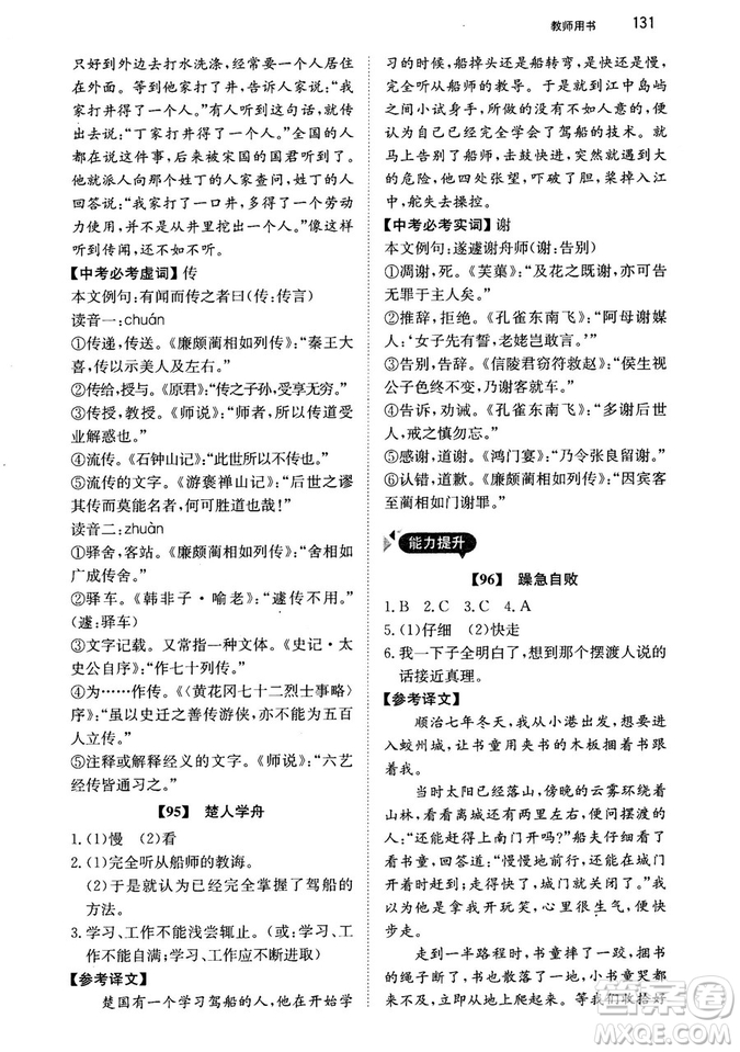 最美母語2018年銳閱讀初中課外文言文閱讀訓練120篇七年級教師用書參考答案