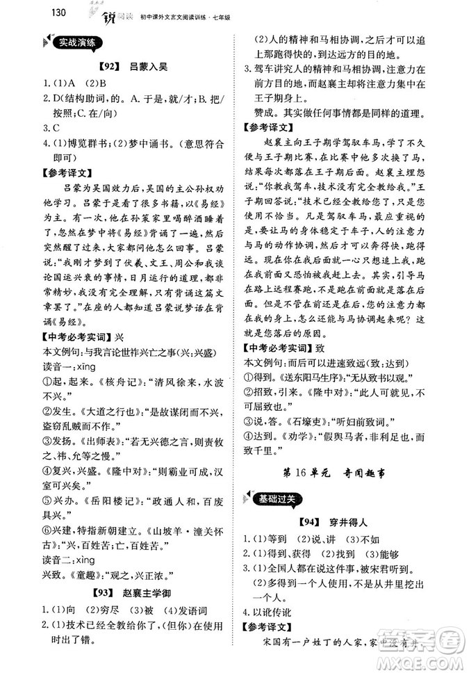 最美母語2018年銳閱讀初中課外文言文閱讀訓練120篇七年級教師用書參考答案