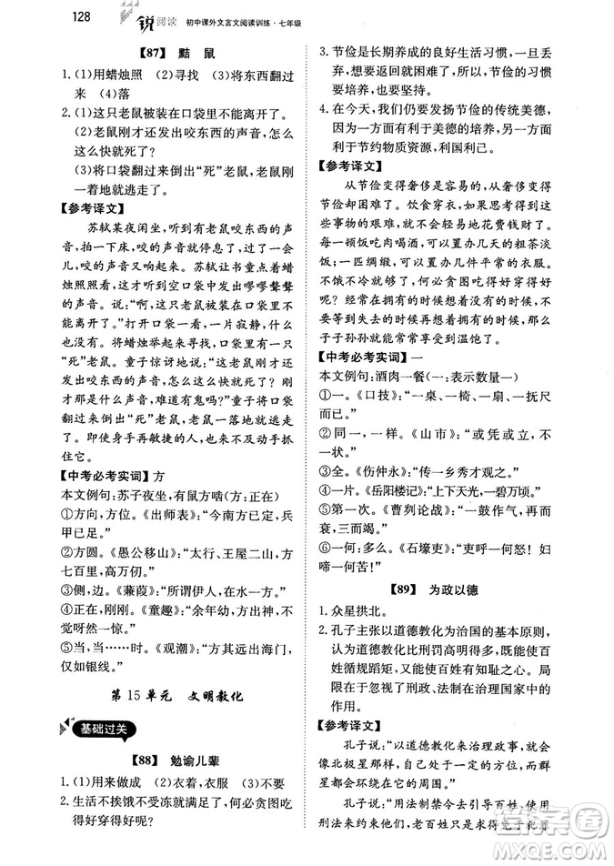 最美母語2018年銳閱讀初中課外文言文閱讀訓練120篇七年級教師用書參考答案