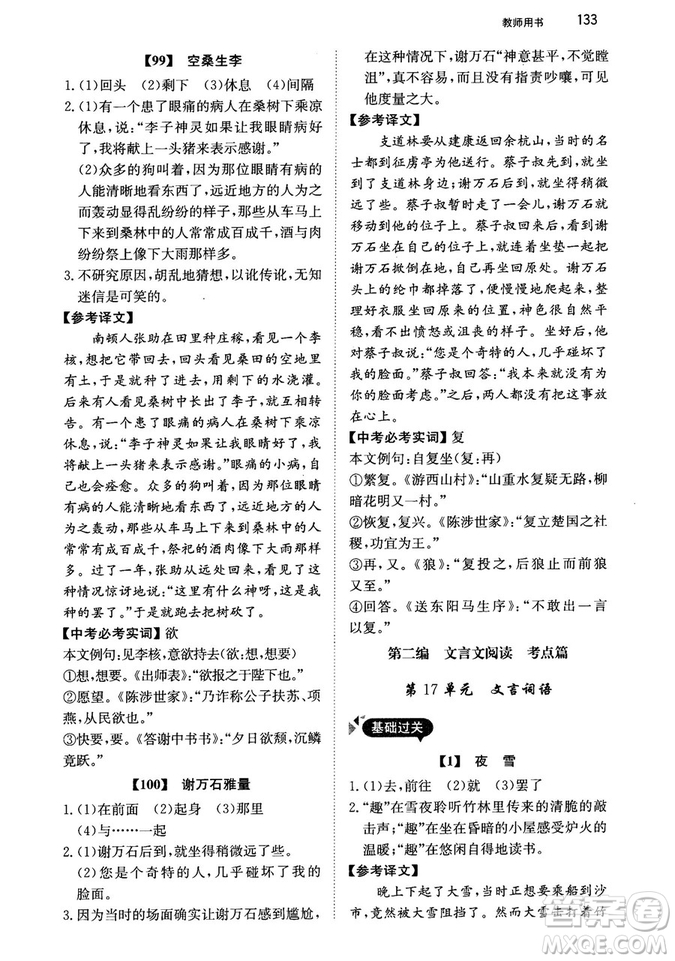 最美母語2018年銳閱讀初中課外文言文閱讀訓練120篇七年級教師用書參考答案