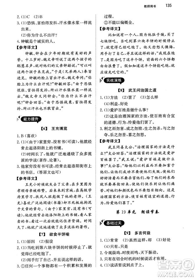 最美母語2018年銳閱讀初中課外文言文閱讀訓練120篇七年級教師用書參考答案