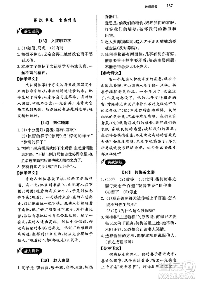 最美母語2018年銳閱讀初中課外文言文閱讀訓練120篇七年級教師用書參考答案