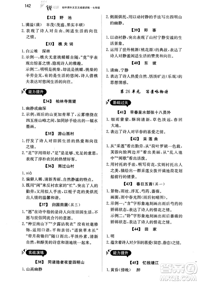 最美母語2018年銳閱讀初中課外文言文閱讀訓練120篇七年級教師用書參考答案