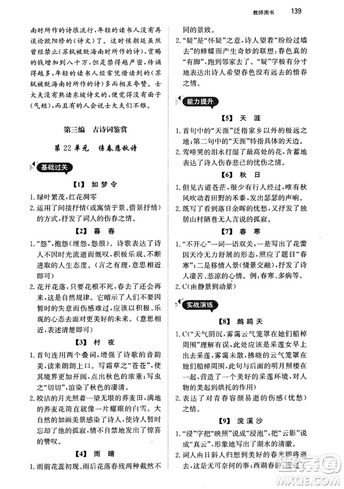 最美母語2018年銳閱讀初中課外文言文閱讀訓練120篇七年級教師用書參考答案
