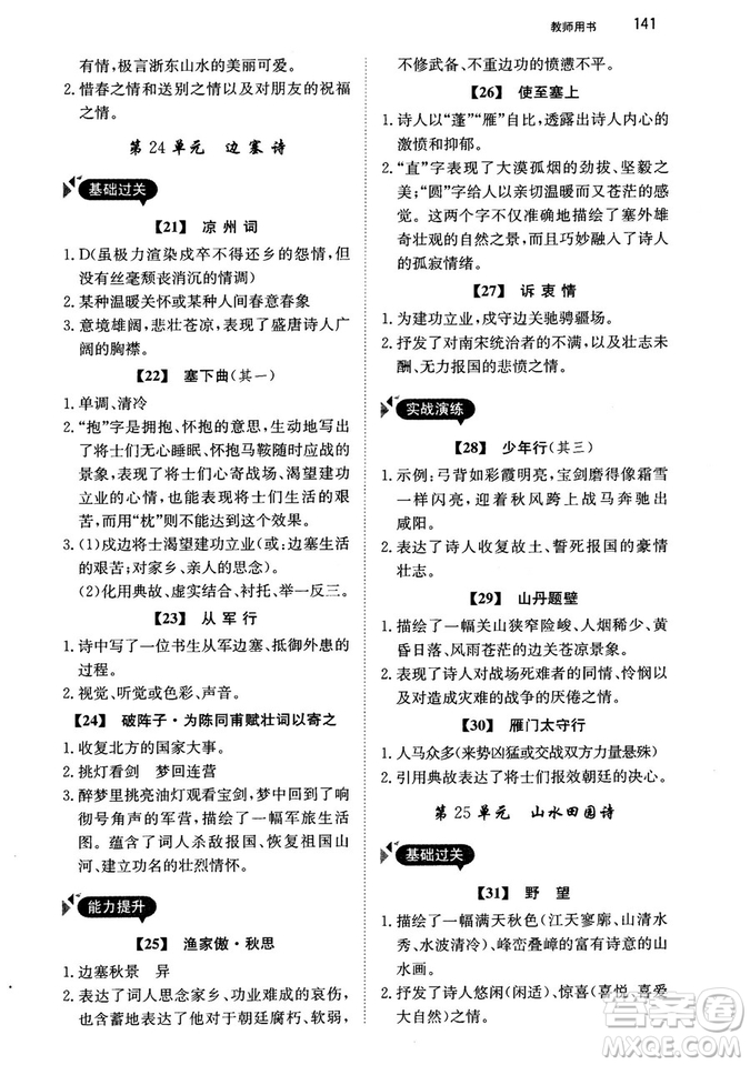 最美母語2018年銳閱讀初中課外文言文閱讀訓練120篇七年級教師用書參考答案