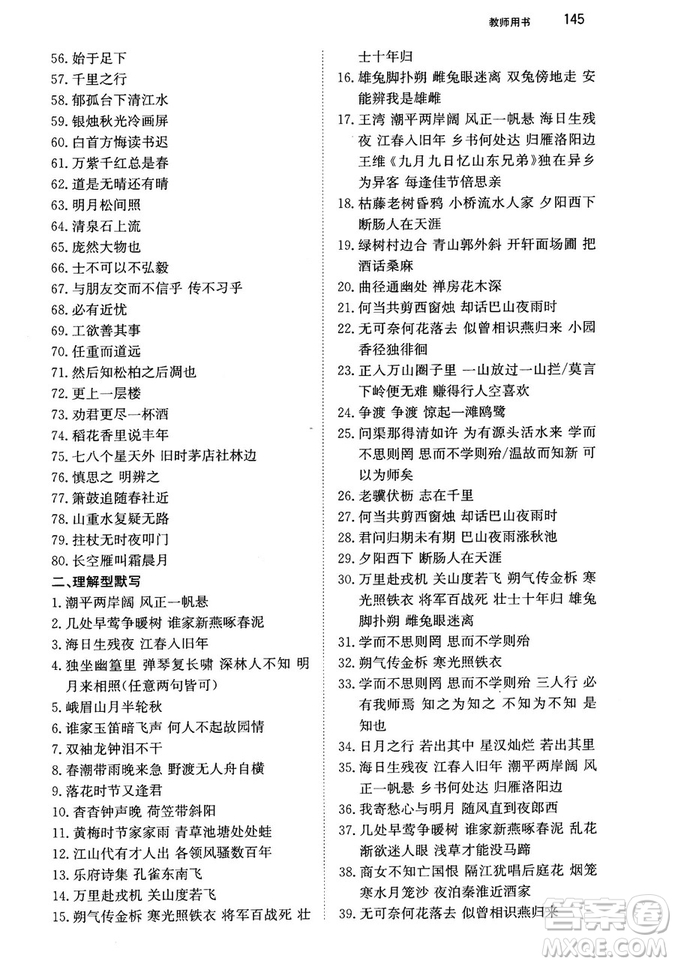最美母語2018年銳閱讀初中課外文言文閱讀訓練120篇七年級教師用書參考答案