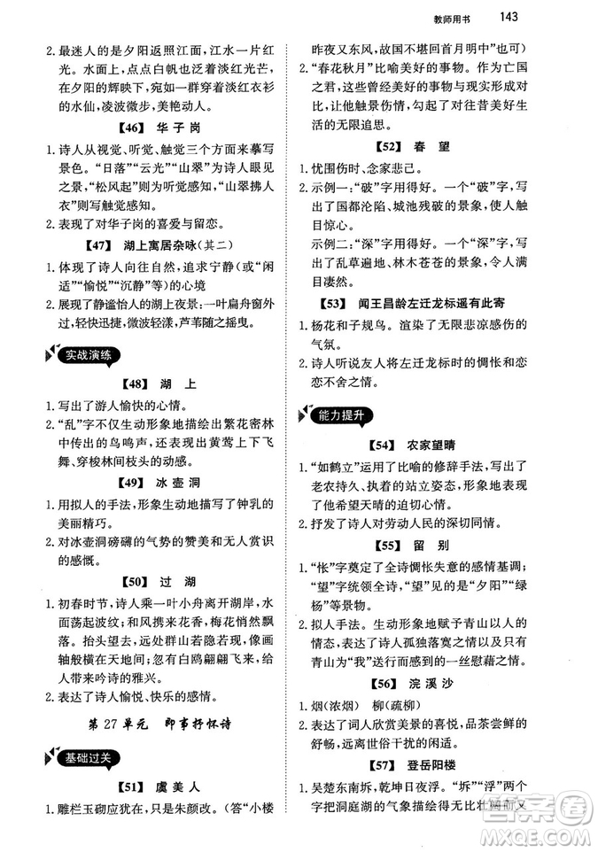 最美母語2018年銳閱讀初中課外文言文閱讀訓練120篇七年級教師用書參考答案