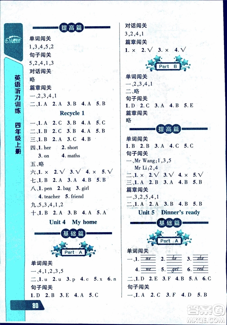 2018年小學四年級上冊長江全能學案英語聽力訓練人教版9787540324261參考答案