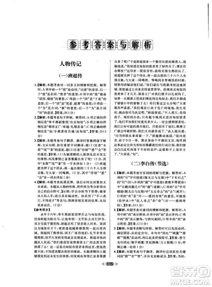 2018年金牌閱讀初中課外文言文閱讀訓(xùn)練九年級第4次修訂答案