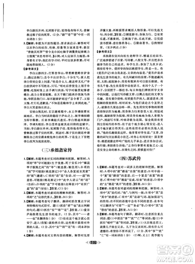 2018年金牌閱讀初中課外文言文閱讀訓(xùn)練九年級第4次修訂答案