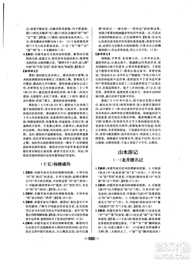 2018年金牌閱讀初中課外文言文閱讀訓(xùn)練九年級第4次修訂答案