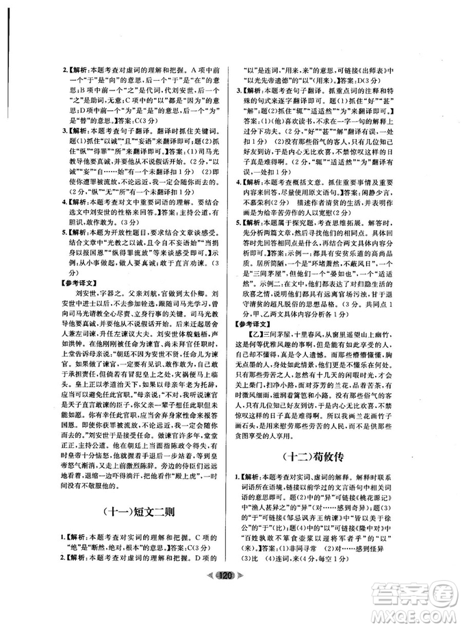 2018年金牌閱讀初中課外文言文閱讀訓(xùn)練九年級第4次修訂答案