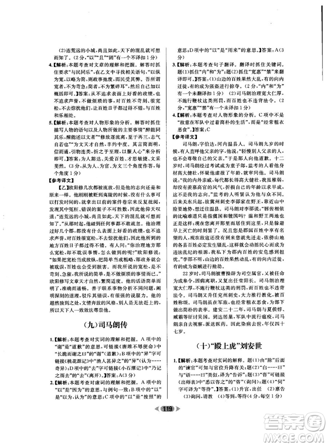2018年金牌閱讀初中課外文言文閱讀訓(xùn)練九年級第4次修訂答案