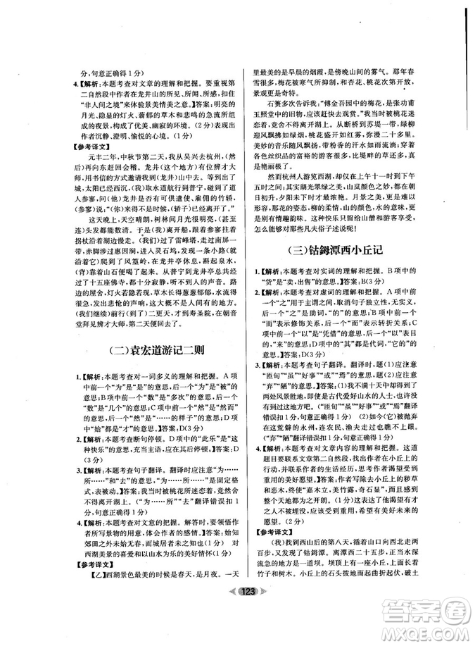 2018年金牌閱讀初中課外文言文閱讀訓(xùn)練九年級第4次修訂答案