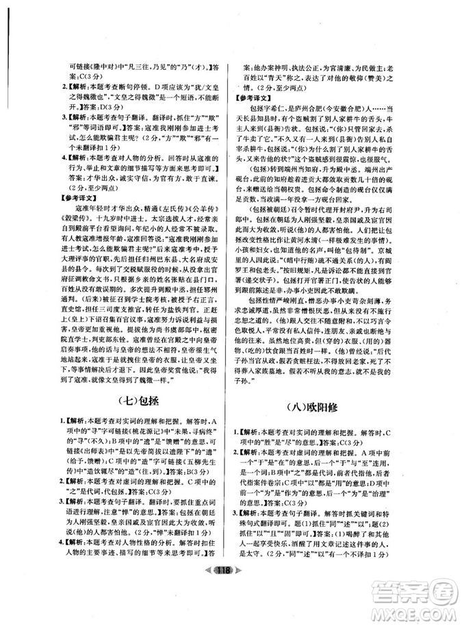 2018年金牌閱讀初中課外文言文閱讀訓(xùn)練九年級第4次修訂答案