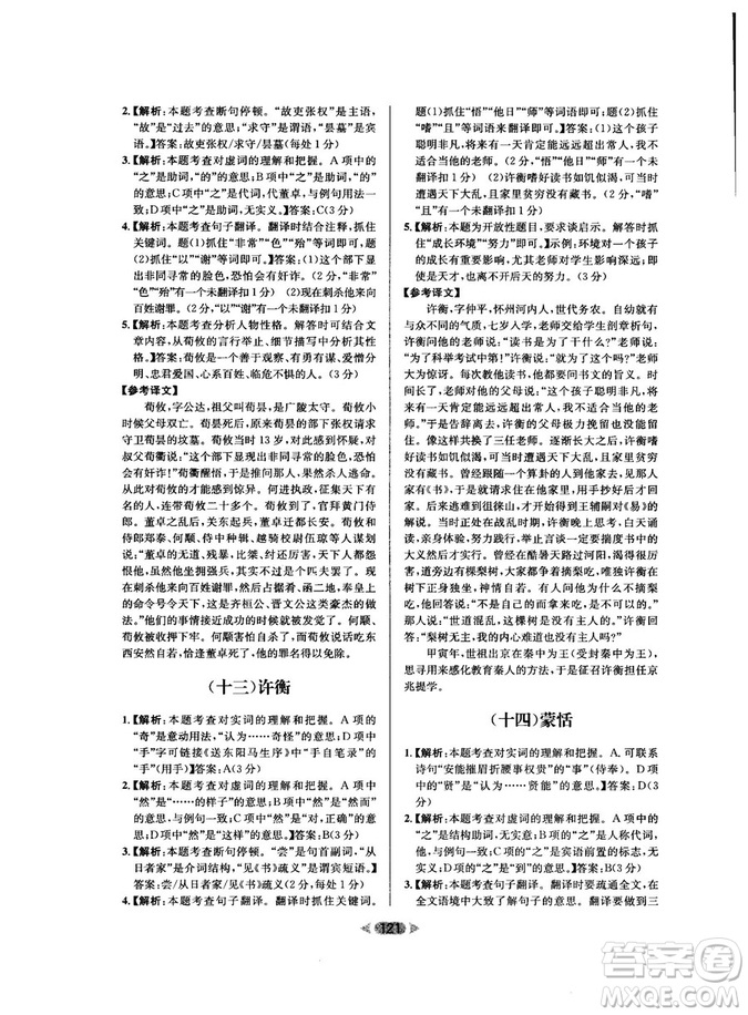 2018年金牌閱讀初中課外文言文閱讀訓(xùn)練九年級第4次修訂答案