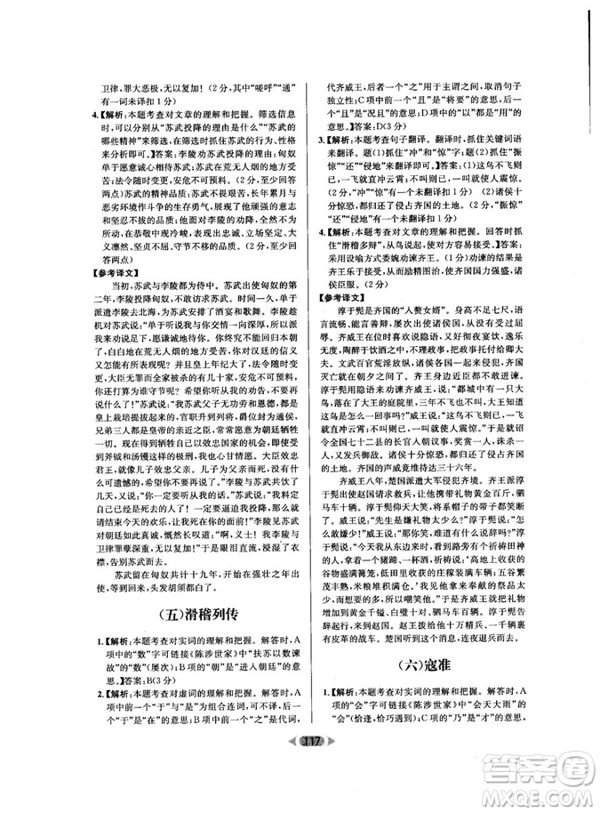 2018年金牌閱讀初中課外文言文閱讀訓(xùn)練九年級第4次修訂答案