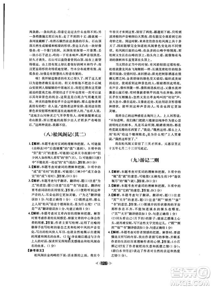 2018年金牌閱讀初中課外文言文閱讀訓(xùn)練九年級第4次修訂答案