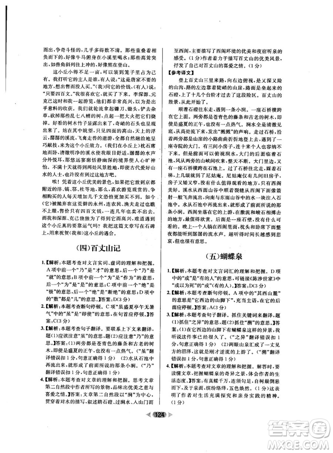 2018年金牌閱讀初中課外文言文閱讀訓(xùn)練九年級第4次修訂答案