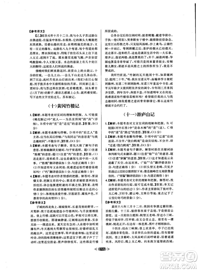2018年金牌閱讀初中課外文言文閱讀訓(xùn)練九年級第4次修訂答案